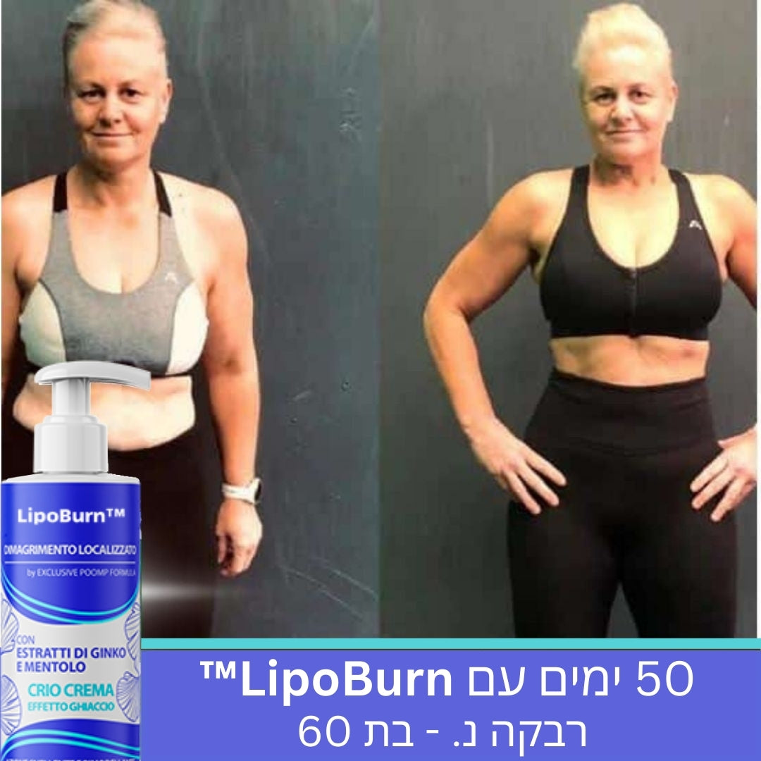 LipoBurn™ | המיסו שומן עיקש והאיצו את חילוף החומרים ב-60 שניות בלבד!