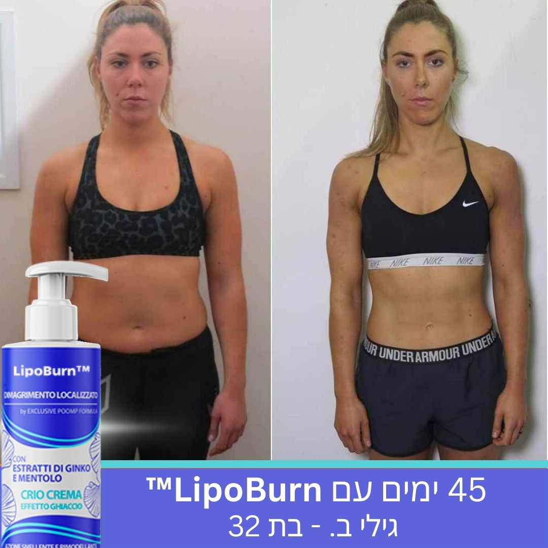 LipoBurn™ | המיסו שומן עיקש והאיצו את חילוף החומרים ב-60 שניות בלבד!
