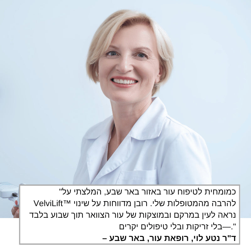 ™VelviLift | מהדק את עור הצוואר הרפוי ב-93% תוך 7 ימים בלבד!