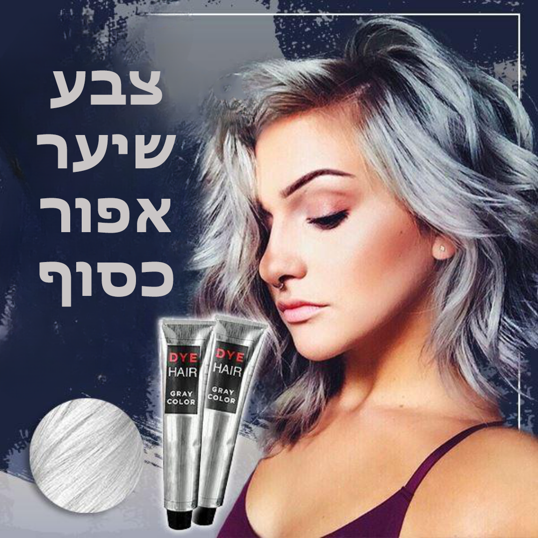 SilverLining™ | צבע שיער אפור כסוף