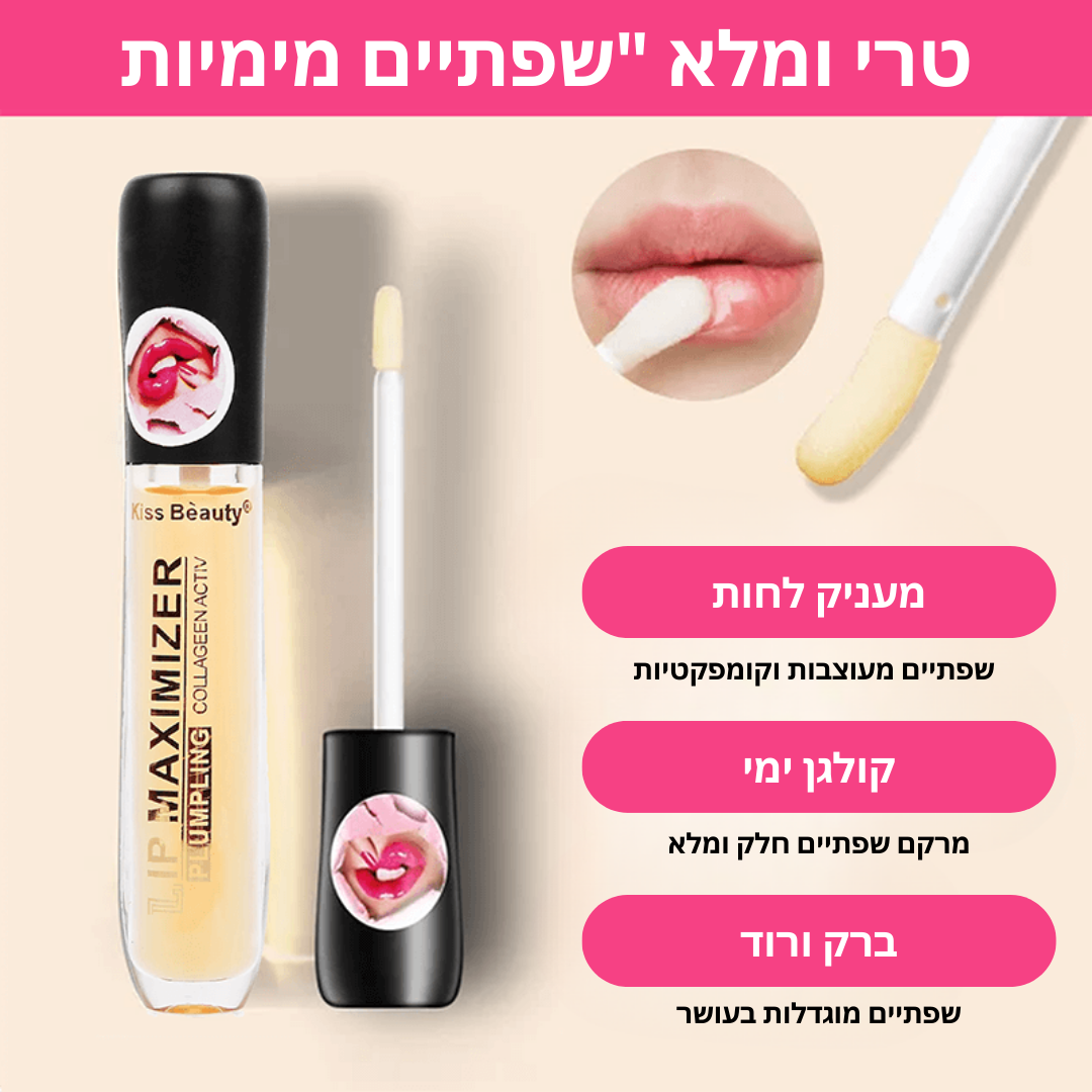 LipLuxe™ | שפתיים מלאות ונפוחות ללא הזרקות! תוצאות גדולות תוך 7 ימים!