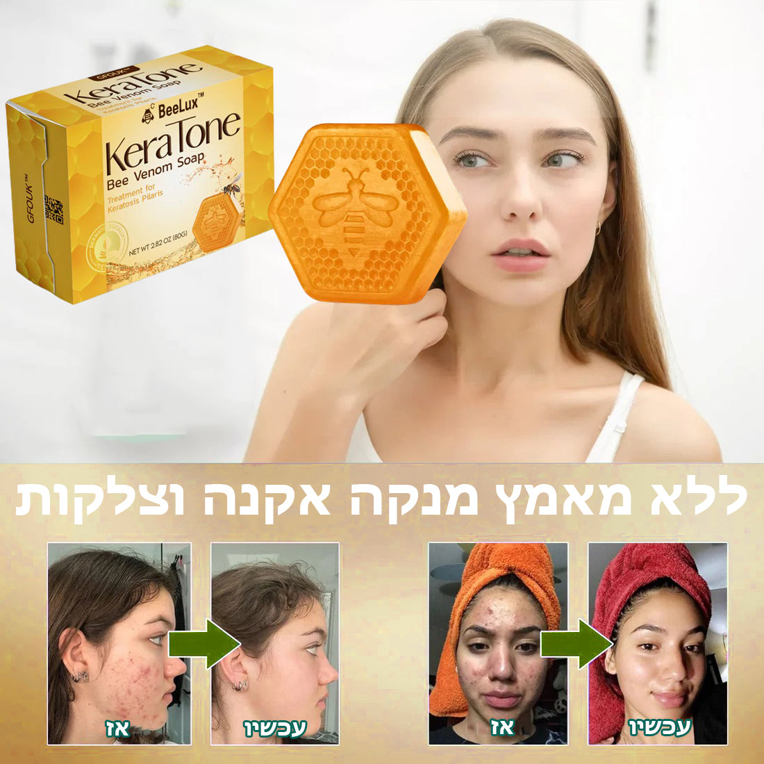 BeeLux™ | סבון ארס דבורים