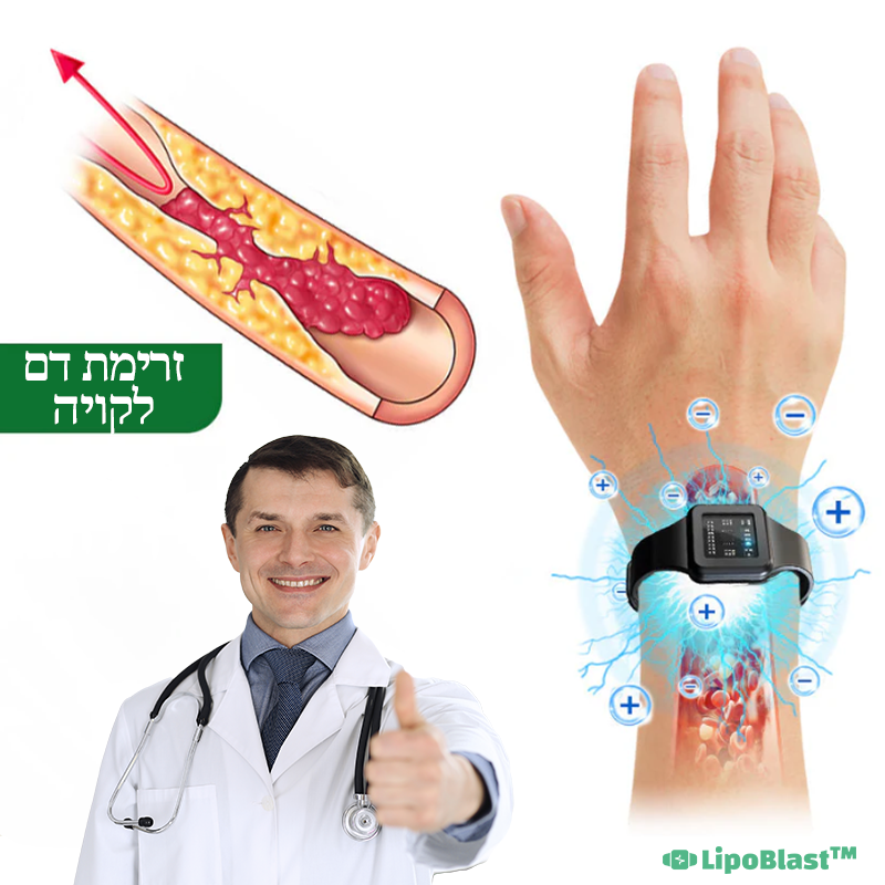 LipoBlast™ | צמיד אולטרסוני להמסת שומן וניקוי רעלים