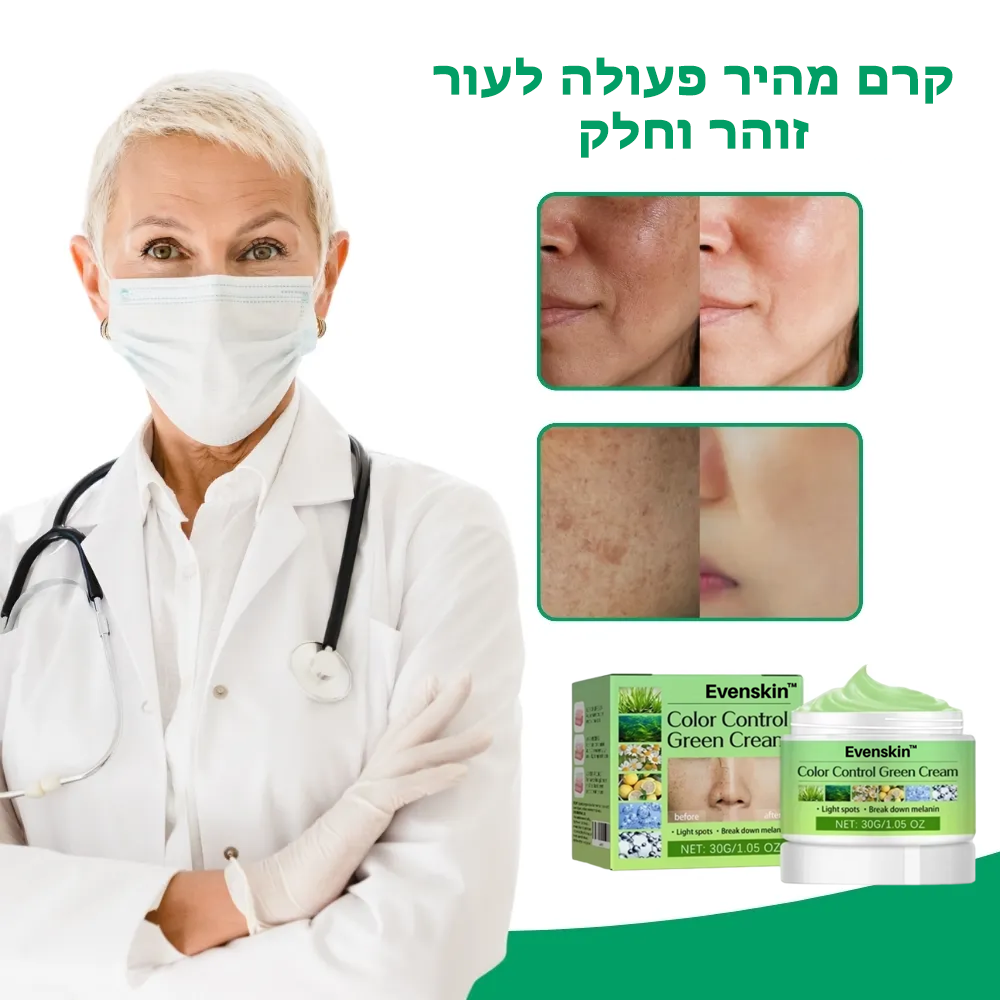 Evenskin™ | קרם לטיפול בכתמי עור