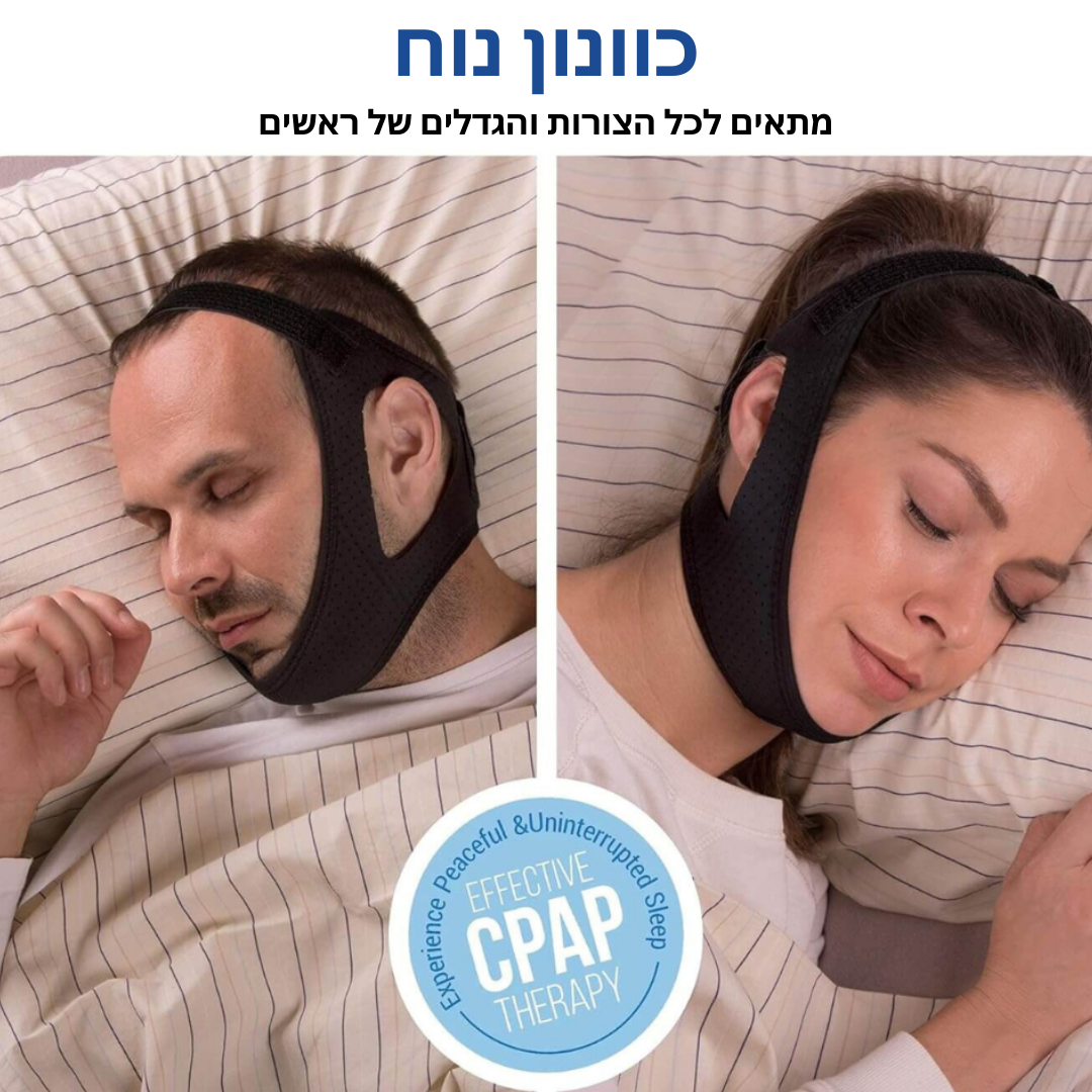 SnoreGuard™ | רצועות לסת
