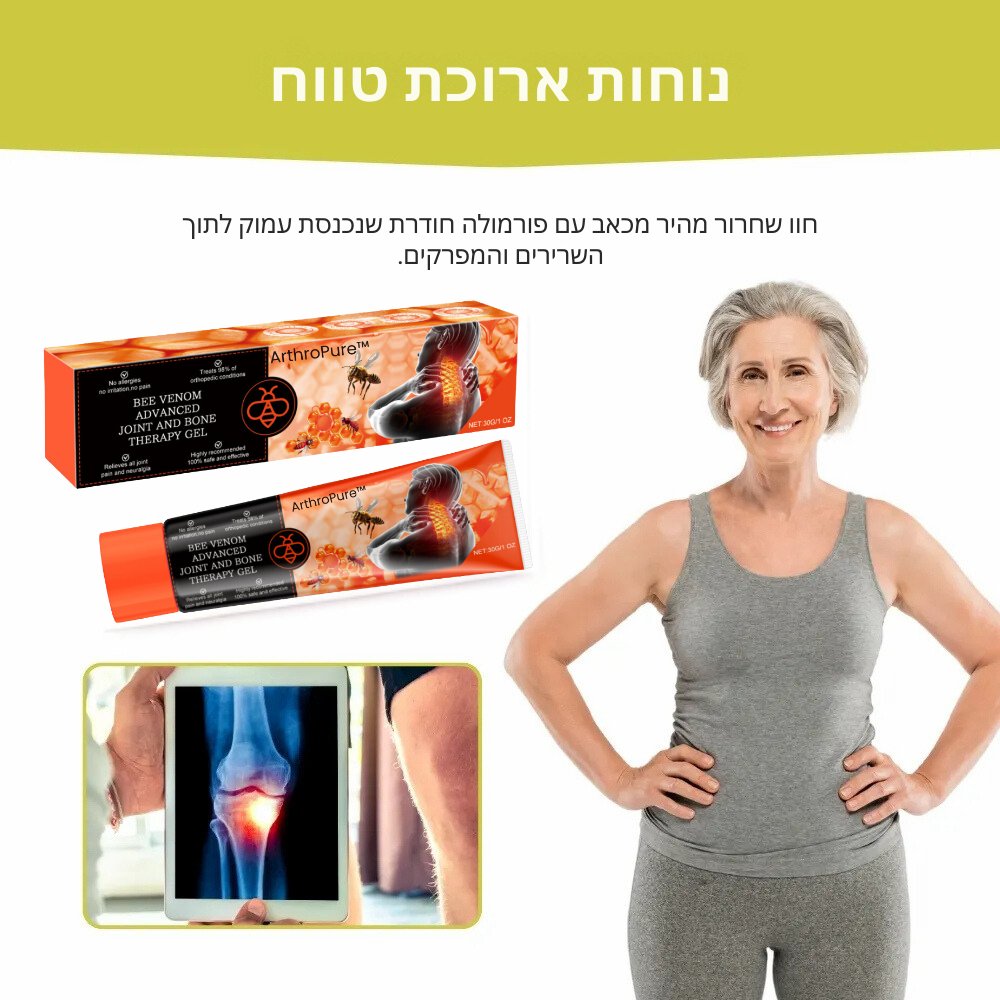 ArthroPure™ | הסר כאבי מפרקים בתוך 14 ימים!