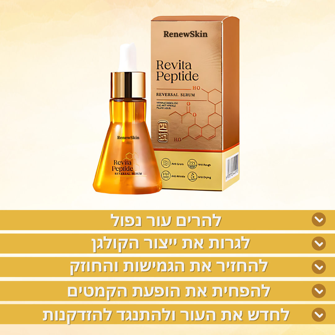 RenewSkin™ | הפתרון האולטימטיבי לעור נפול – תוצאות מיידיות תוך 10 דקות בלבד!