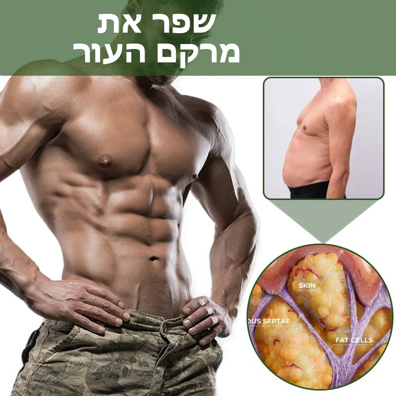 MuscleMax™ | קרם למיצוק והרזיה