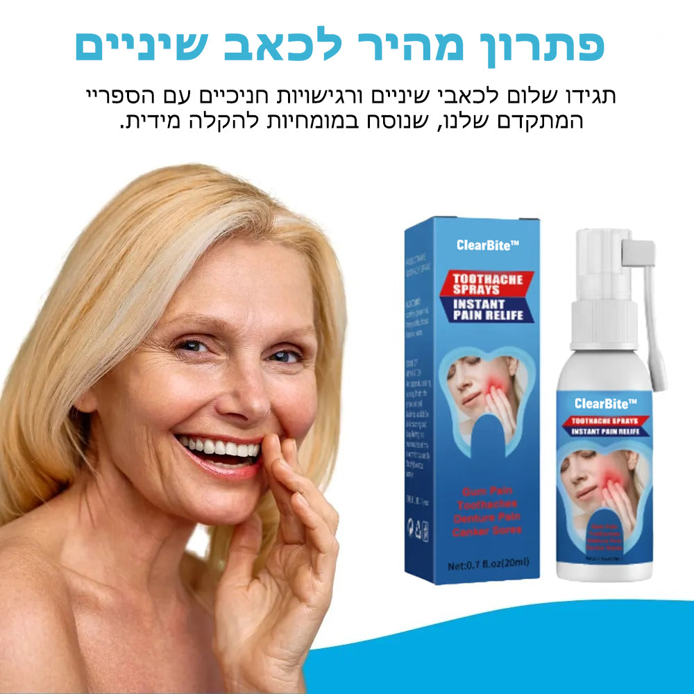 ClearBite™ | תרסיס טיפולי לכאבי שיניים