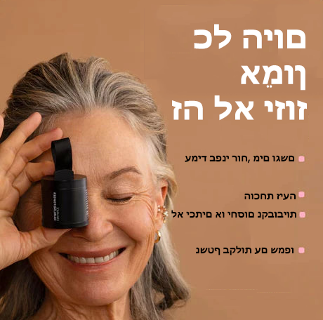 ShadeMagic™ | כיסוי שורש קסם