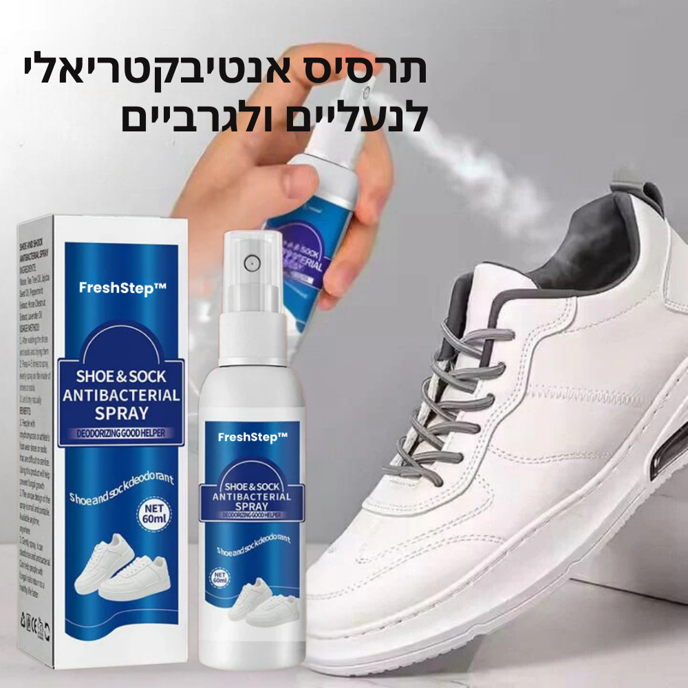 FreshStep™ | היפטרו מריח רגליים וחיידקים במריחה אחת!