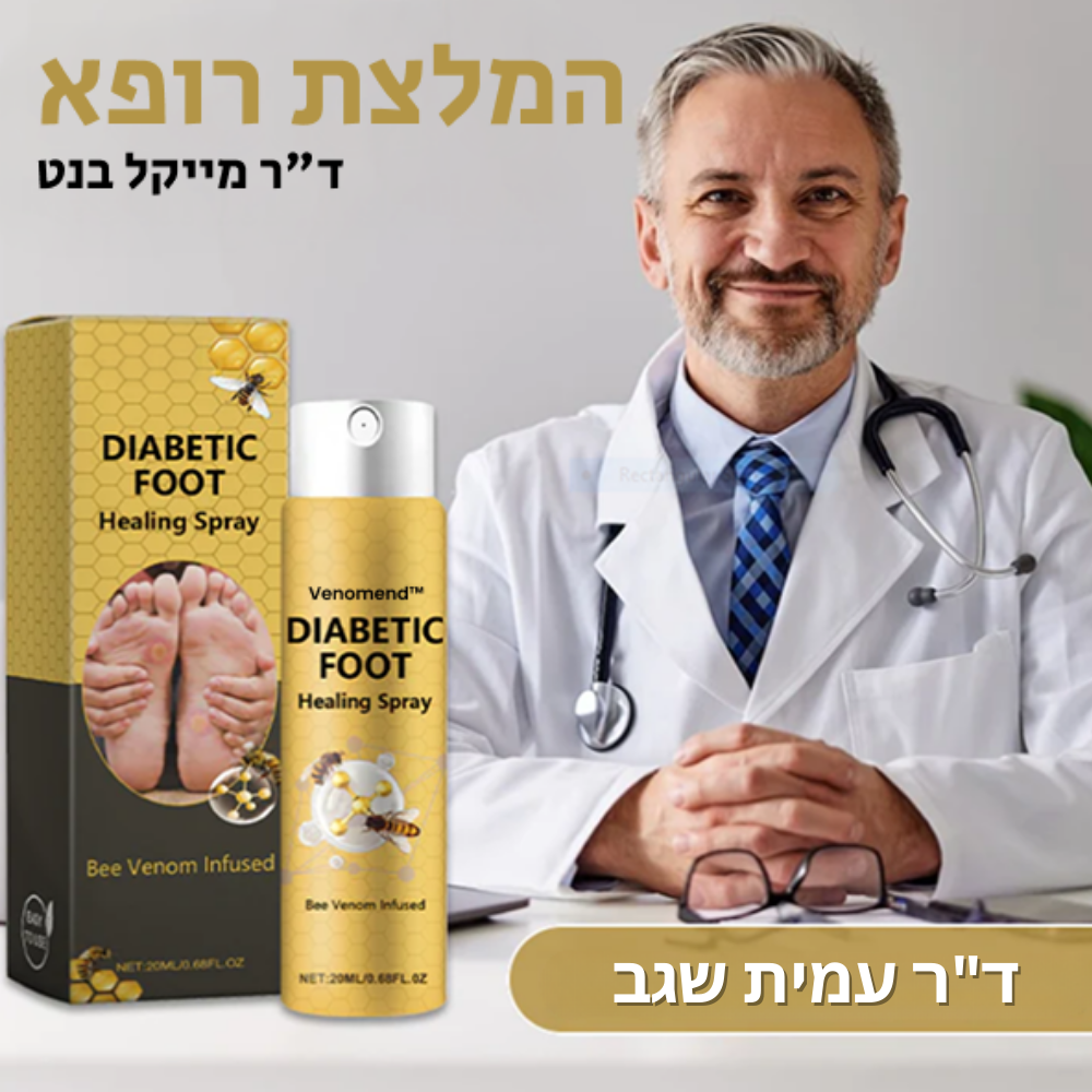 "Venomend™ | ספריי לריפוי כף רגל סוכרתית"