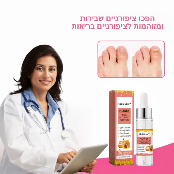 NailCure™ | חיסול 99% מפטרת ציפורניים וחדש צמיחה של ציפורניים בריאות תוך 14 ימים בלבד!