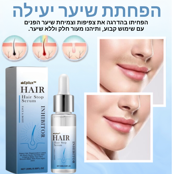 Epilux™ | סרום נגד שיער