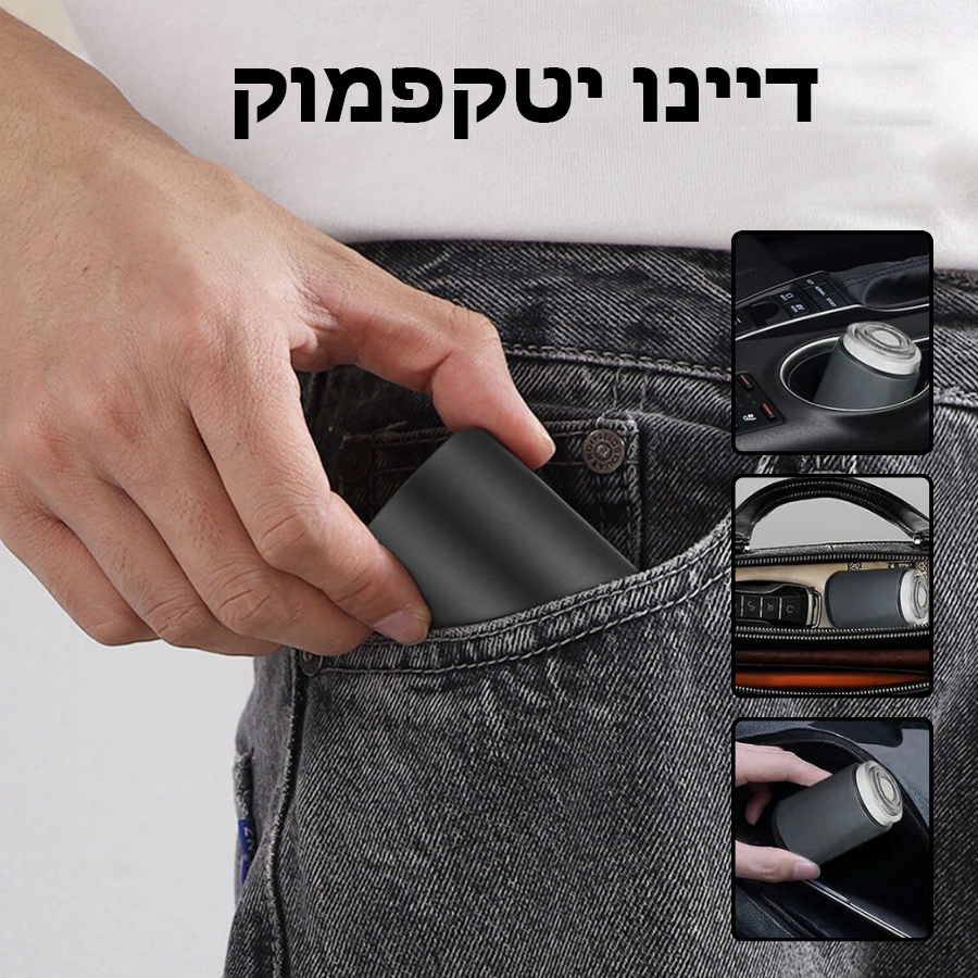 GleamBlade™ | מכונת גילוח חשמלית ניידת