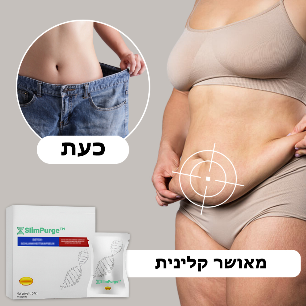 SlimPurge™ | קפסולות ניקוי גוף והרזיה