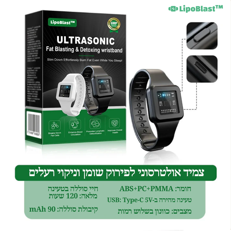 LipoBlast™ | צמיד אולטרסוני להמסת שומן וניקוי רעלים