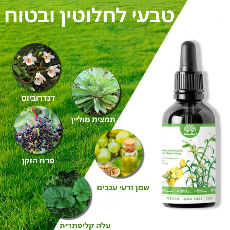 CoughStop™ | עצור את השיעול לאחר טיפה אחת! (1+1 בחינם)