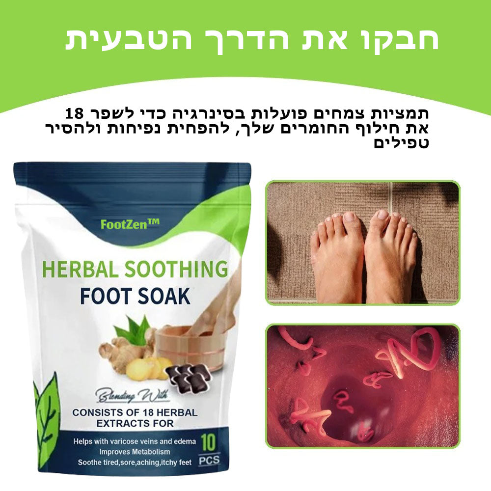 FootZen™ | הרגעת רגליים טבעית