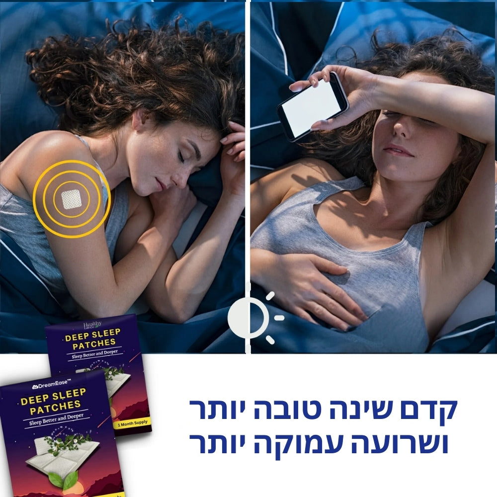 DreamEase | חוו שינה עמוקה וטובה יותר תוך 10 דקות בלבד!