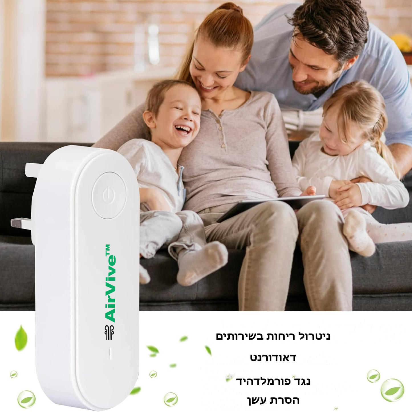 AirVive™ | מטהר אוויר