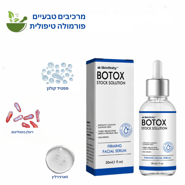 Skinfinity™ | מעלים קמטים ומחזקים את העור תוך 7 ימים בלבד!