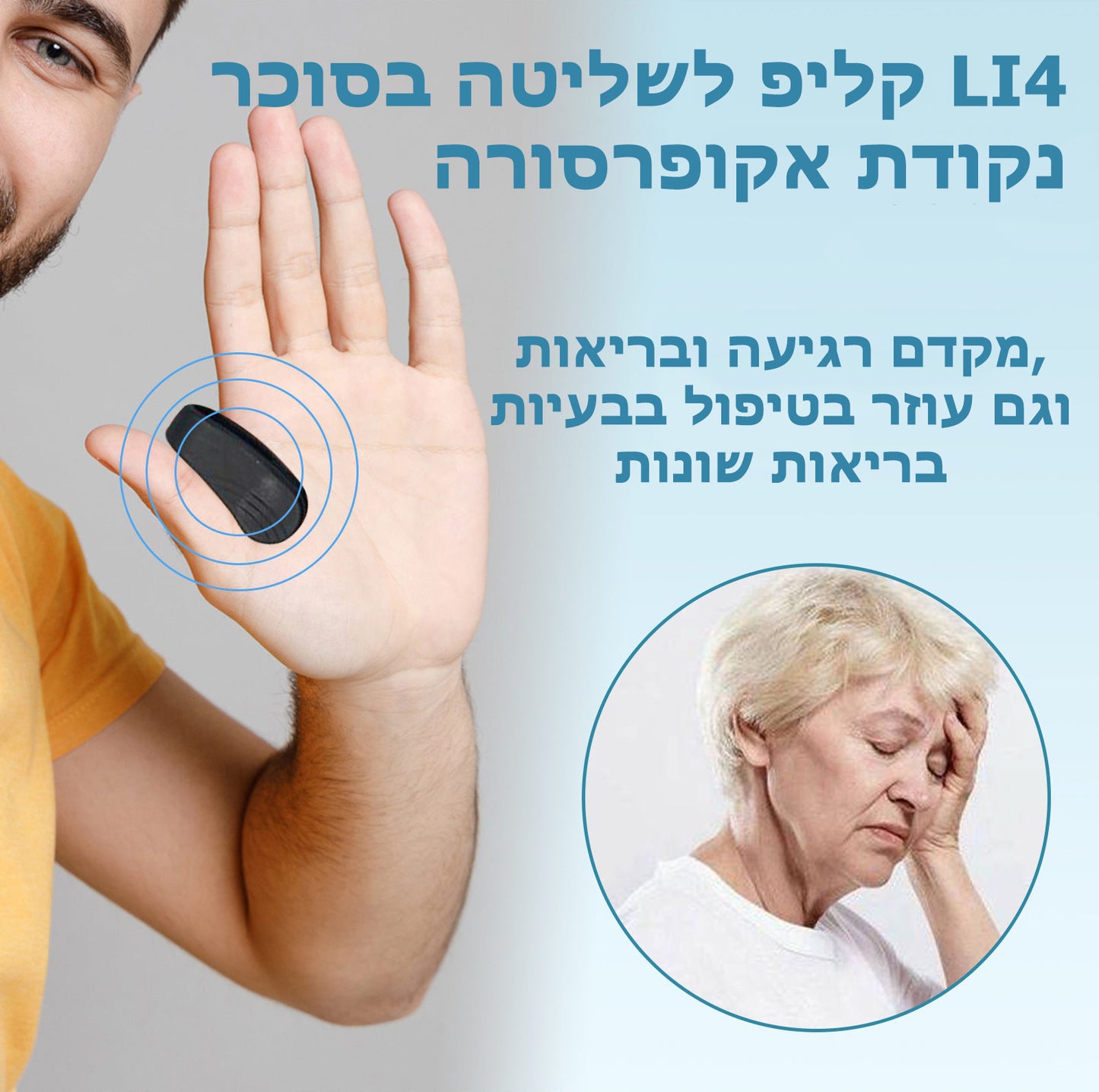 GlucoClip™ | קליפ לשליטה בסוכר LI4 אקופרסורה!
