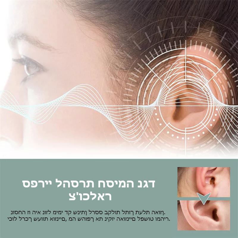 ClearTone™ | ספריי לשיקום שמיעה
