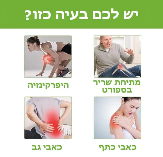 FlexiPatch™ | תוספת הקלה לכאבי ברך