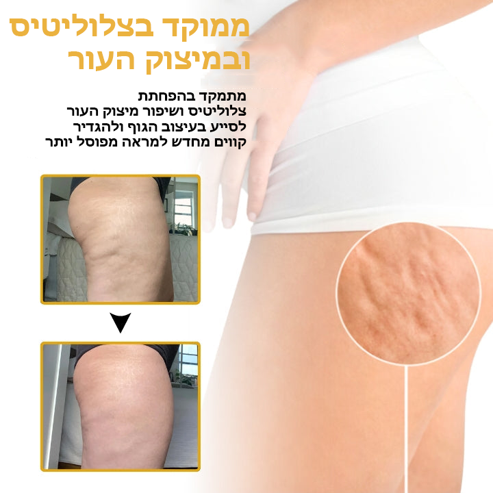 BeeShaper™ | שמן פיסול בטבור עם ארס דבורים