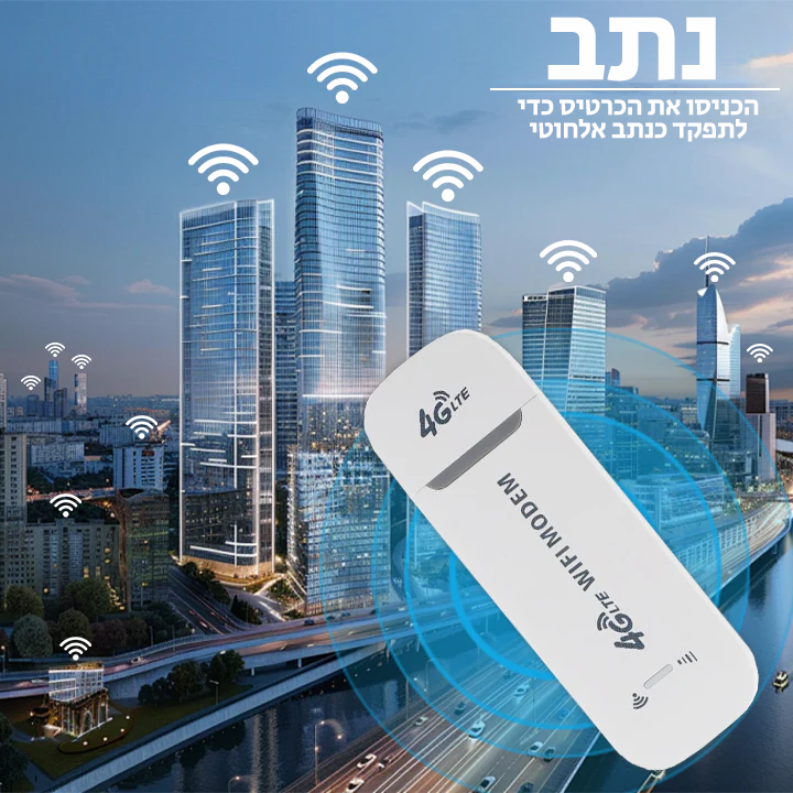UltraNet™ | פתרון אינטרנט מהיר וללא הגבלה