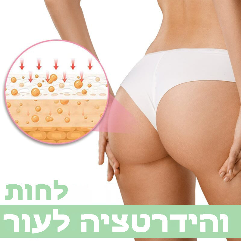 ButtBoost™ | קרם שיפור ישבן