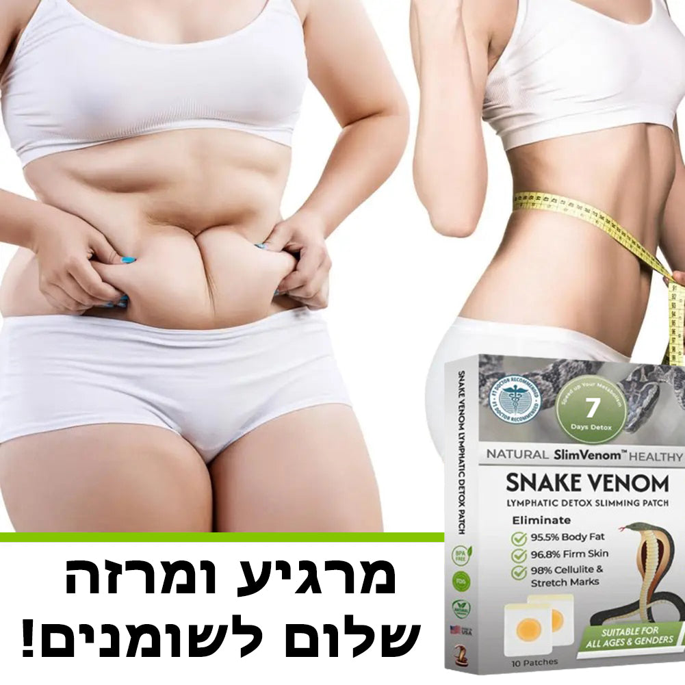 SlimVenom™ | טלאי ניקוי רעלים מארס נחש למערכת הלימפה