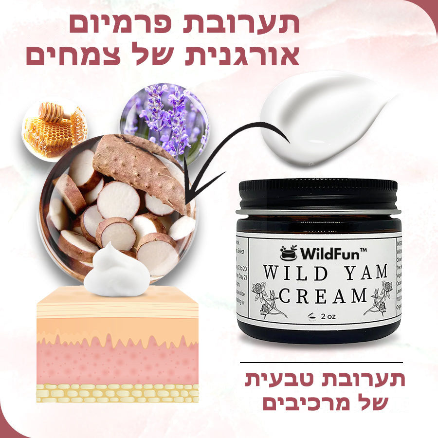 WildFun™ | קרם ים בר