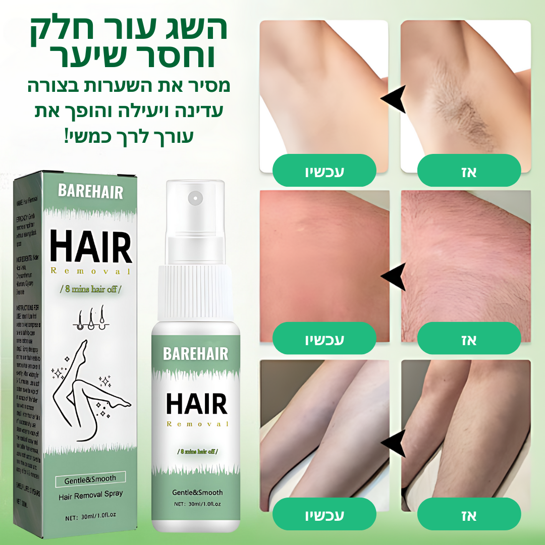 BareHair™ | חוויה את הקסם של עור חלק משיער, בלי גילוח, בלי שעווה, בלי טרחה!