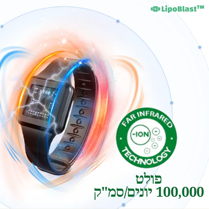 LipoBlast™ | צמיד אולטרסוני להמסת שומן וניקוי רעלים