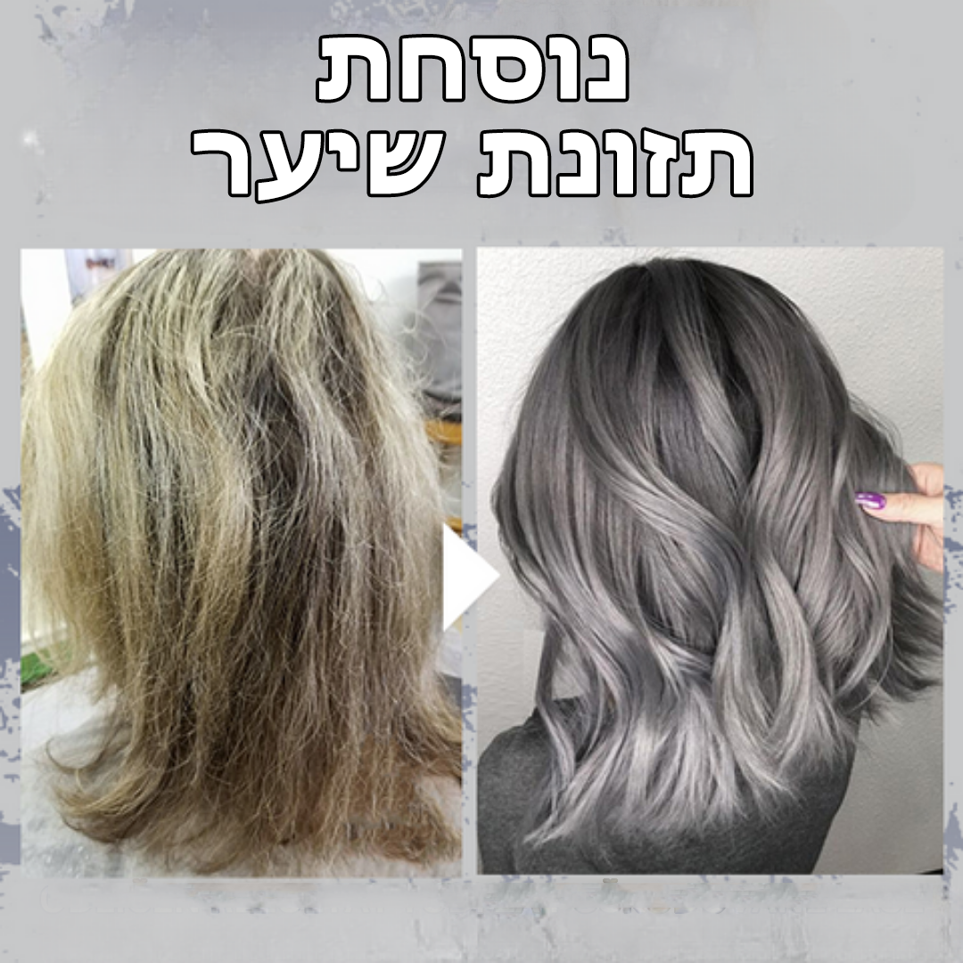 SilverLining™ | צבע שיער אפור כסוף