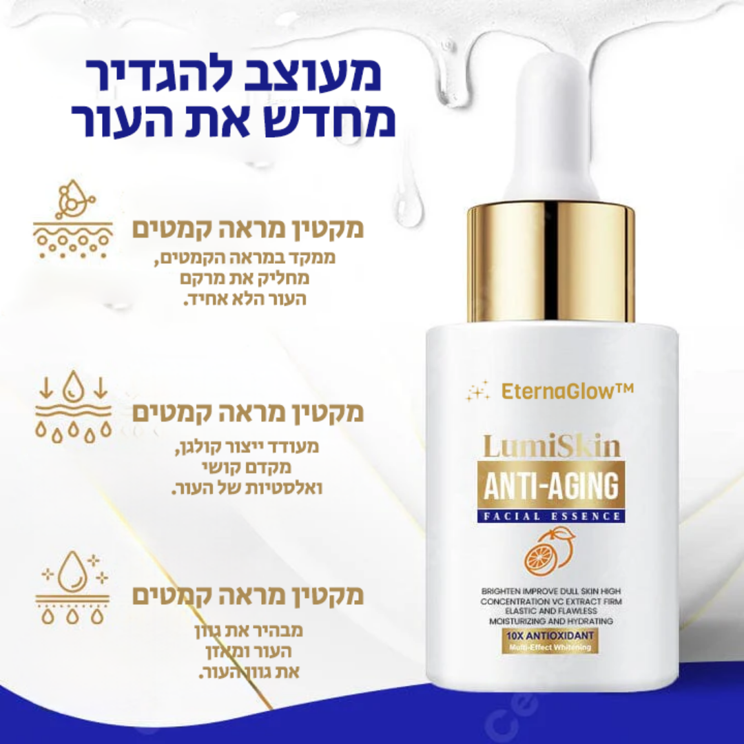 EternaGlow™ | אין יותר עור עמום ומזדקן תוך 10 דקות בלבד!