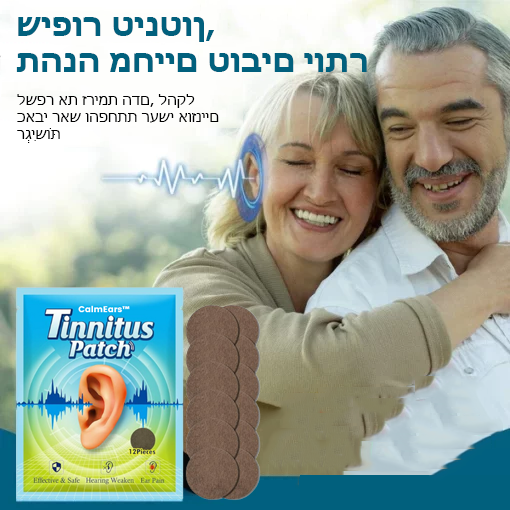 CalmEars™ | תיקון מקל על טינטון