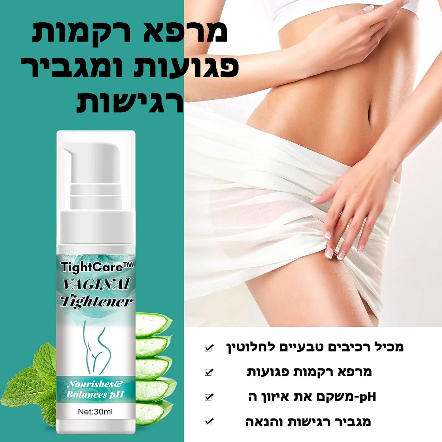 TightCare™ | קרם לטיפול במתיחת הנרתיק