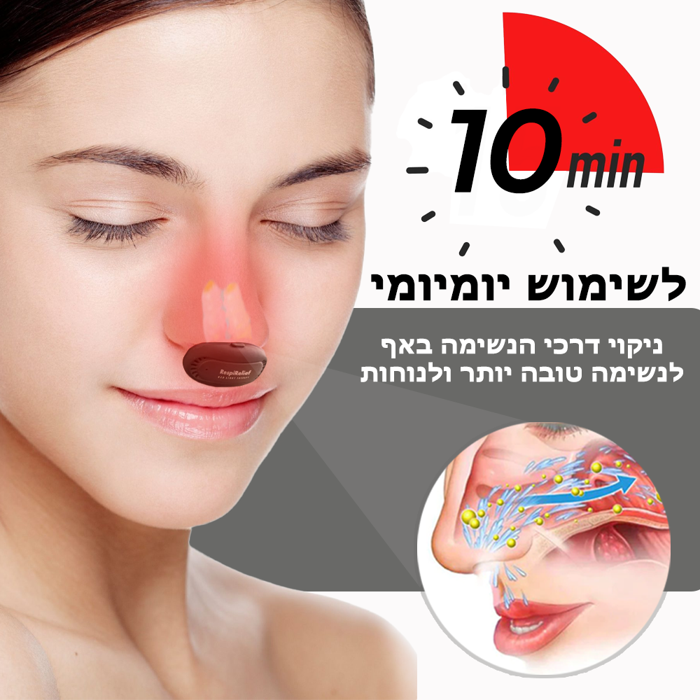 NasalRelief™ | מכשיר תרפיית אור אדום לאף