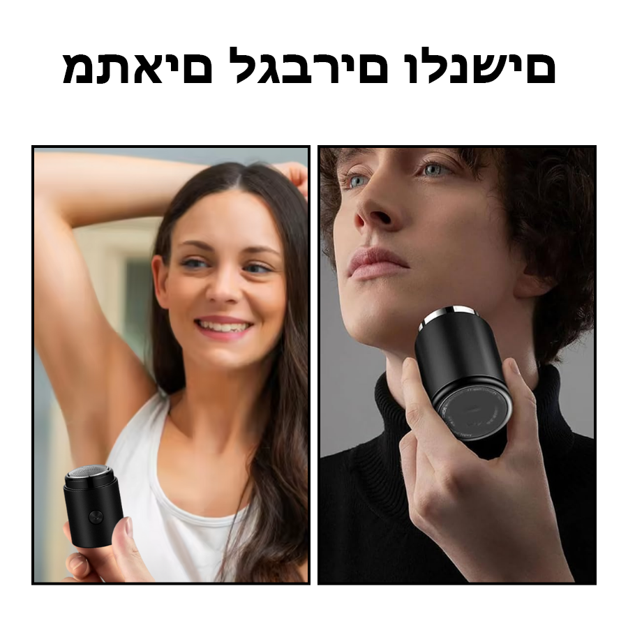 GleamBlade™ | מכונת גילוח חשמלית ניידת