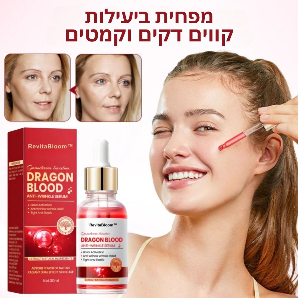 RevitaBloom™ | סרום אנטי-קמטים עם ריישי ודם הדרקון