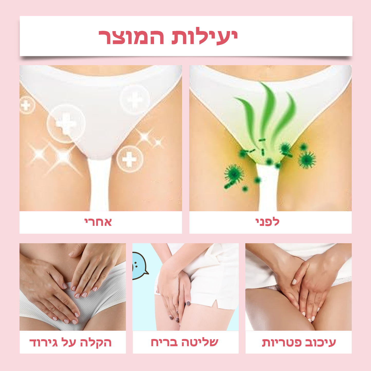 FloraCare™ | קרם אינטימי אנטיבקטריאלי