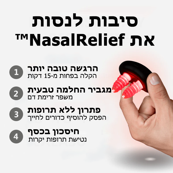 NasalRelief™ | מכשיר תרפיית אור אדום לאף