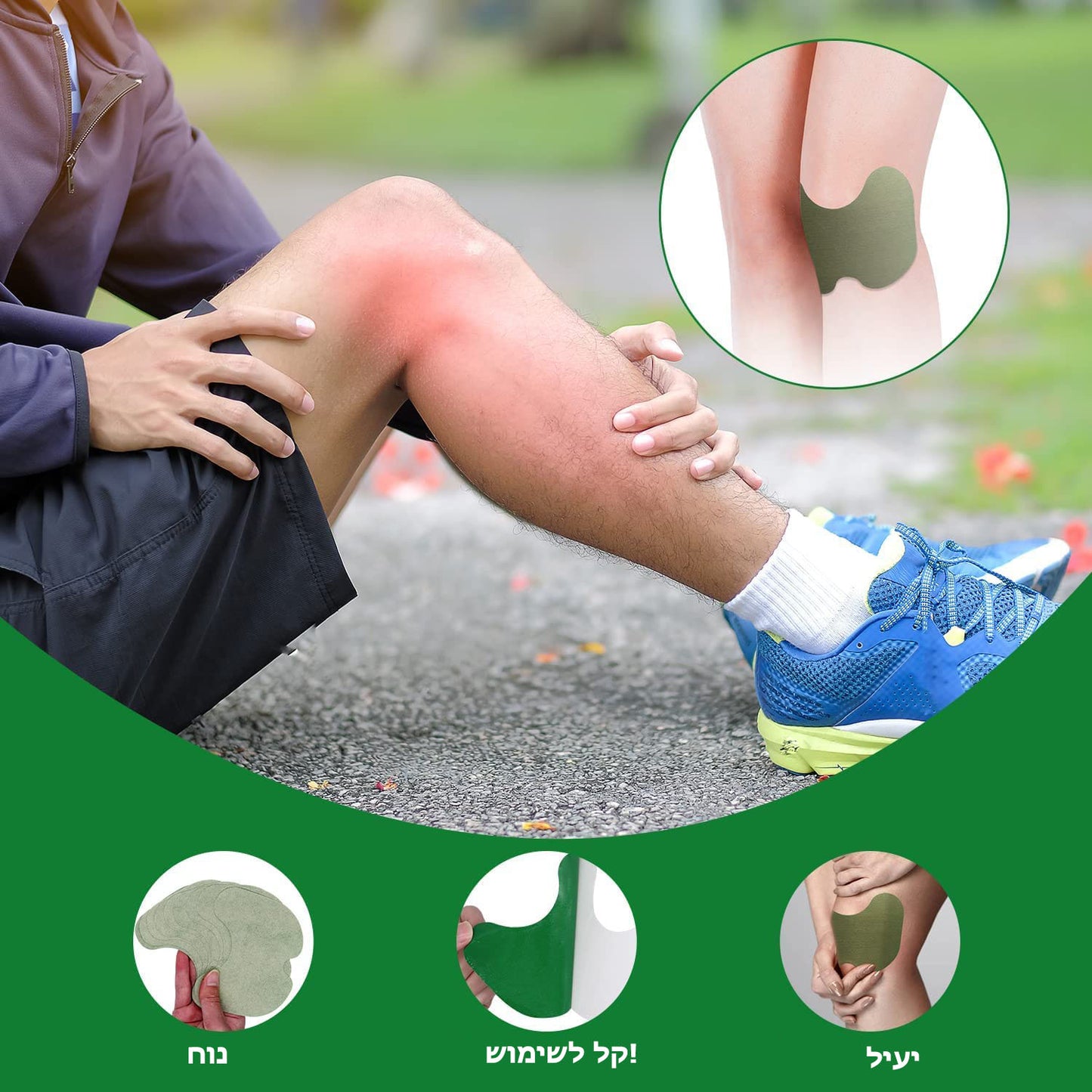 FlexiPatch™ | תוספת הקלה לכאבי ברך