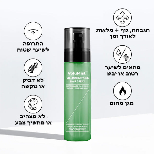 VoluMist™ | ספריי לעיצוב ולהענקת נפח