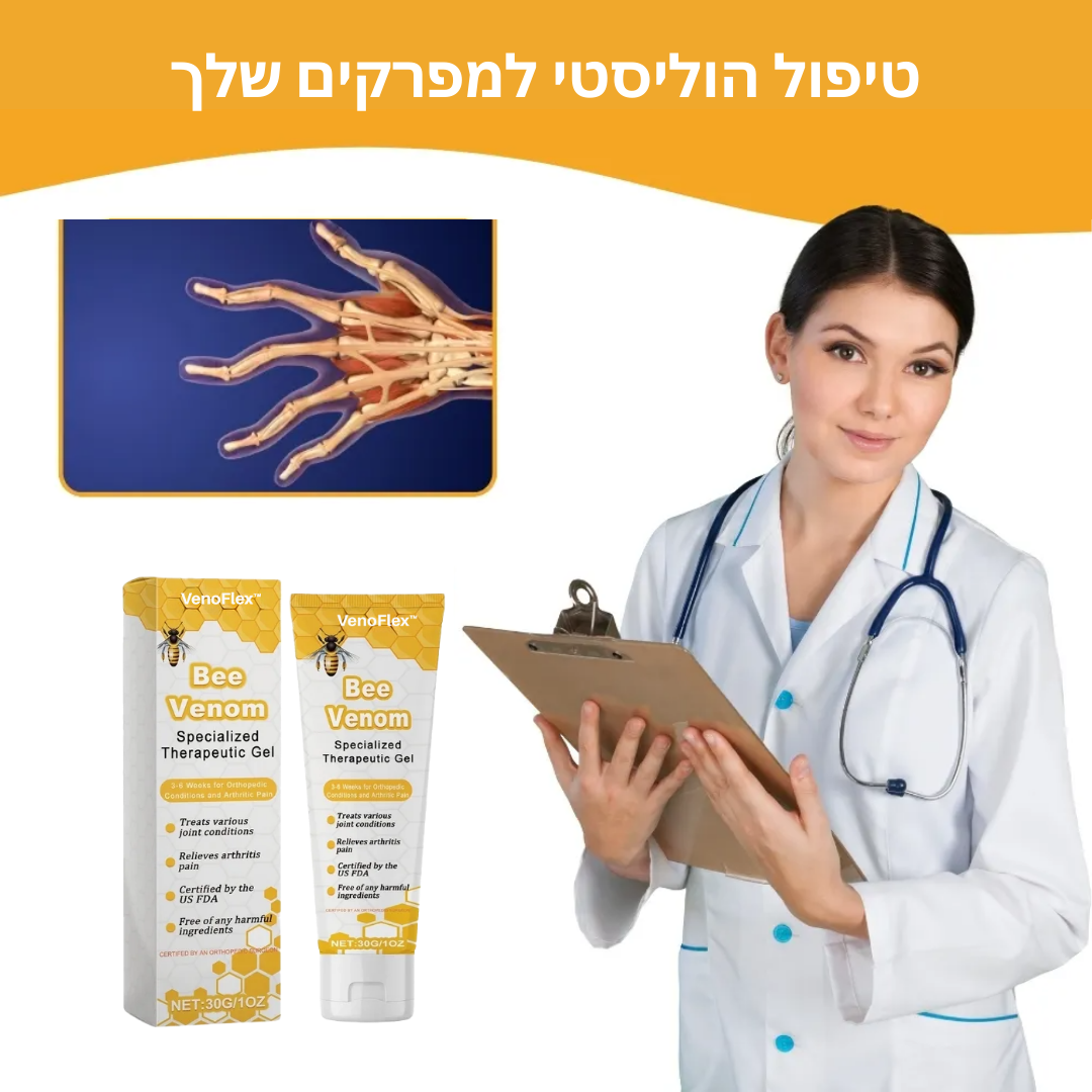 VenoFlex™ | הקלה בכאב תוך שניות! דלקת פרקים נעלמת תוך 7 ימים!