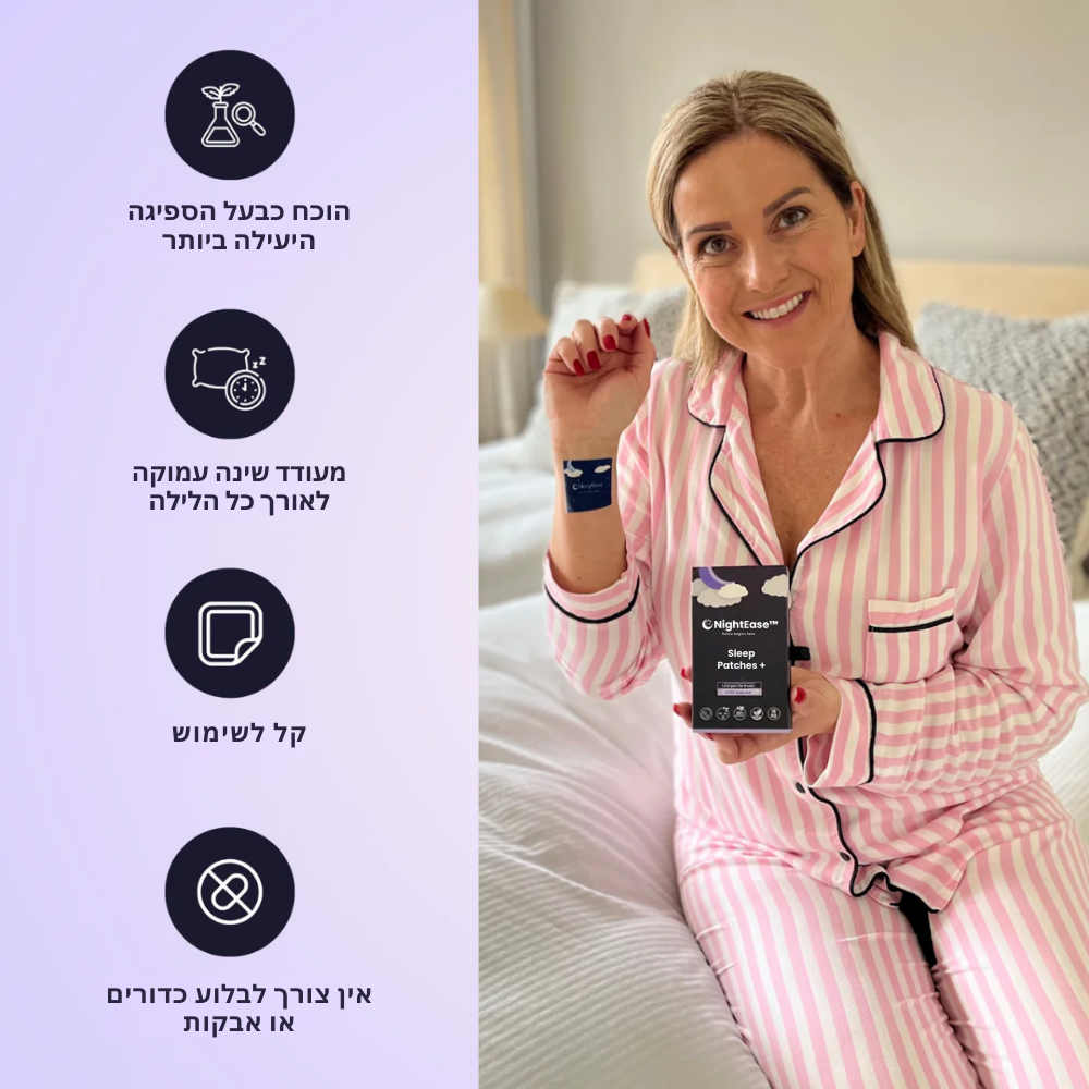NightEase™ | מדבקות שינה למנוחה עמוקה
