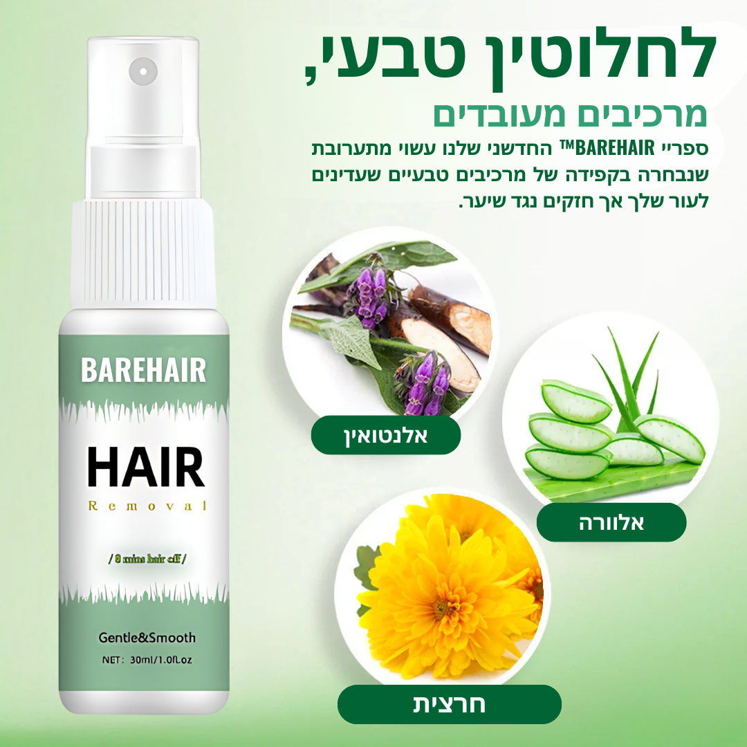 BareHair™ | חוויה את הקסם של עור חלק משיער, בלי גילוח, בלי שעווה, בלי טרחה!